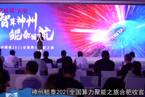 PA视讯国际 PA国际2021全国算力聚能之旅合肥站引多方媒体齐关注！